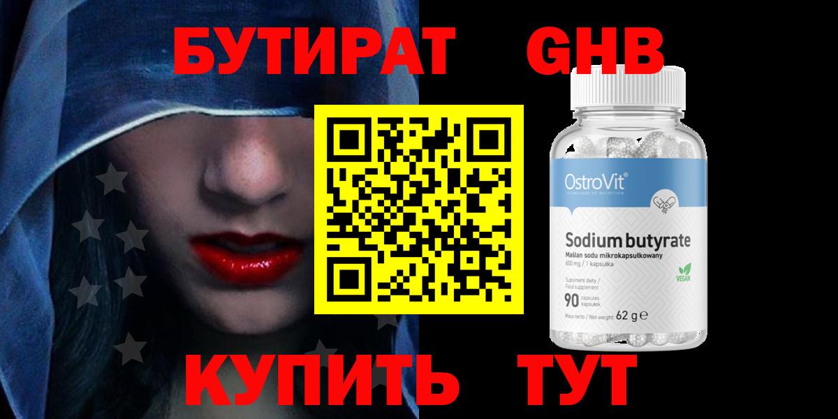 БУТИРАТ BDO  Вход с VPN  Лысьва 